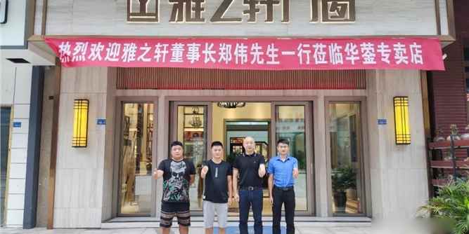 市场战略 布局终端丨雅之轩走访调研专卖店「武胜、华蓥」