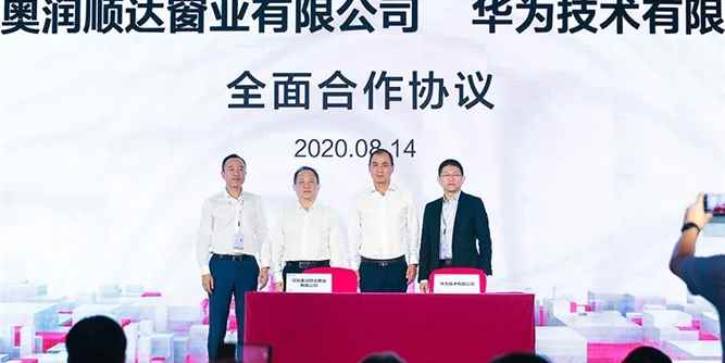 奥润顺达与华为公司签署战略合作协议