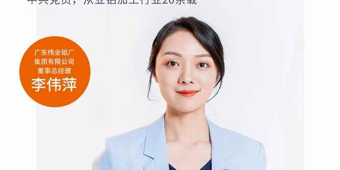 速来，伟业喊你来为“铝姐”打Call，每人就一票