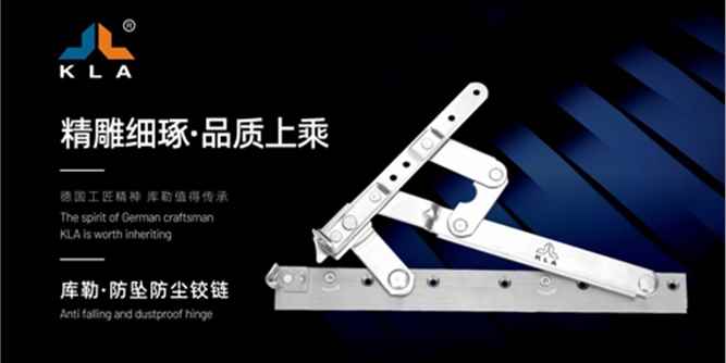 库勒五金滑撑系列：“撑”起你的安全之家