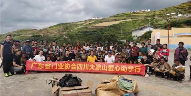 情系大凉山！广东省门业协会赴四川大凉山精准扶贫助学