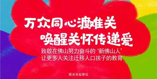 99公益日“新佛山人”公益系列活动发起单位｜广东省门业协会