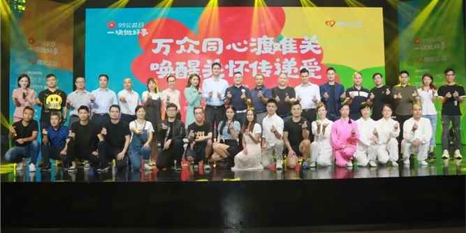 致谢 | 这个99，感谢有您一起唤醒爱、传递爱！