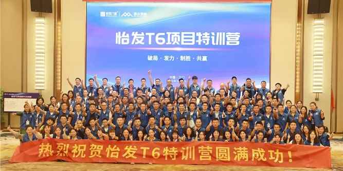 特训营完结 | 怡发门窗携手广州建众打造怡发T6营销系统！