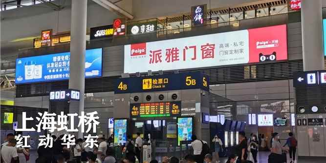 C位亮相•红动华东|派雅门窗霸占上海虹桥&江苏省高铁广告
