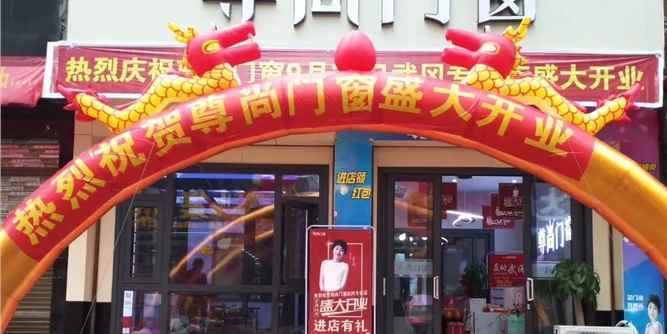 尊尚门窗武冈店：开业仅三天，即收成本