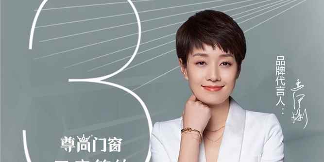 尊尚门窗品牌代言人马伊琍 凭借《在远方》 入围第26届上海电视节白玉兰奖最佳女主角