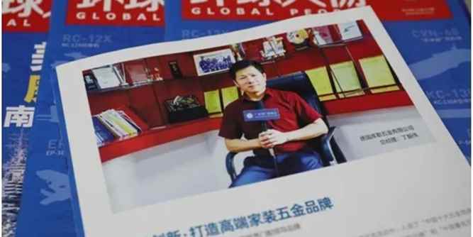 与读者展开对话 库勒五金荣登权威期刊《环球人物》
