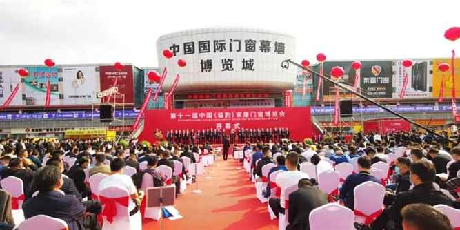 第十一届中国（临朐）家居门窗博览会盛大开幕！