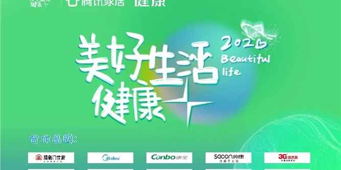 用健康家居，开启美好生活｜福临门世家门窗“美好生活健康+”品牌专属好物