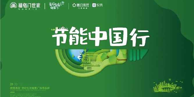 积极拥抱健康家居产业大未来｜福临门世家门窗成功入选腾讯家居“美好生活健康+”推荐品牌