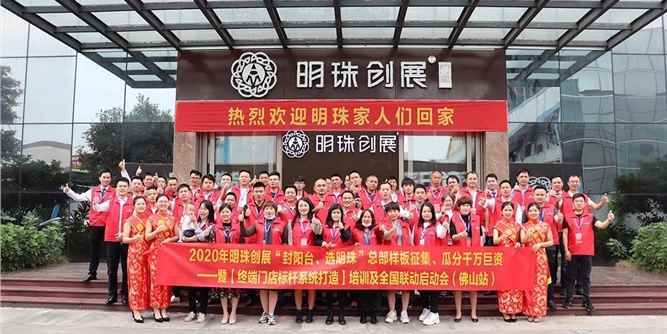明珠创展“封阳台、选明珠”总部样板征集，瓜分千万巨资启动会完美收官