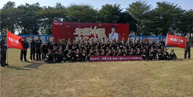 厂商一家，凝聚力量|尊尚门窗2020户外拓展培训活动