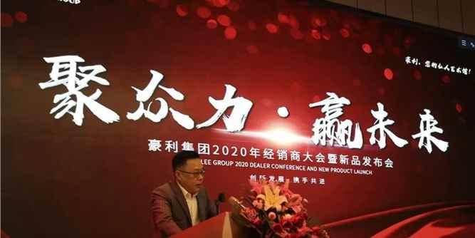 原木轻奢振奋人心，豪利经销商大会暨新品发布会圆满结束