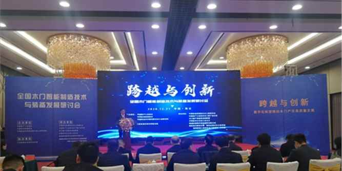 全国木门智能制造技术与装备发展研讨会在南通海安成功举办