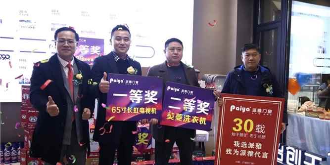 星耀奉节|派雅重庆奉节600方旗舰店盛大开业！
