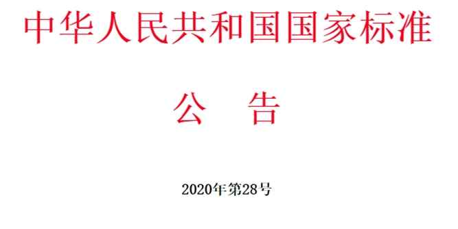 《系统门窗通用技术条件》等五项国家标准发布