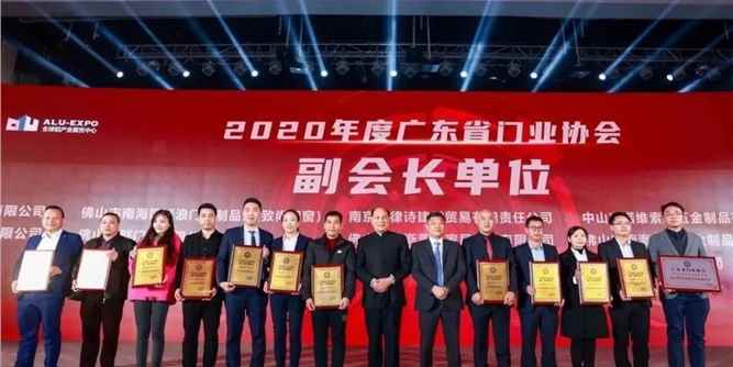 载誉而归|意群门窗荣获广东省门业协会“影响力企业”称号及当选“副会长单位”