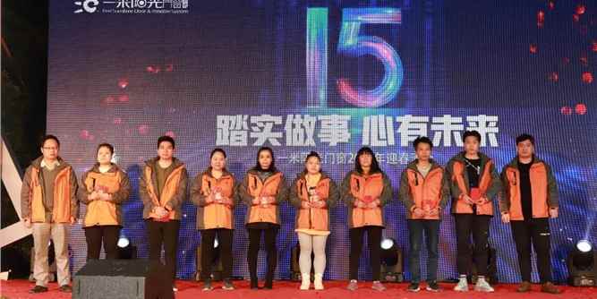 踏实做事 心有未来 || 一米阳光系统门窗2021迎春酒会圆满落幕!
