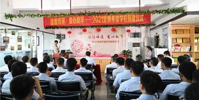 2021坚朗播撒爱心的种子