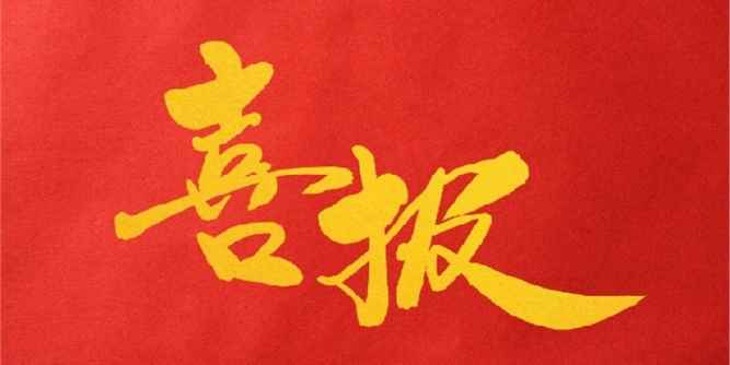 重磅喜讯 | 佛山市博仕门窗有限公司荣升国家高新技术企业！
