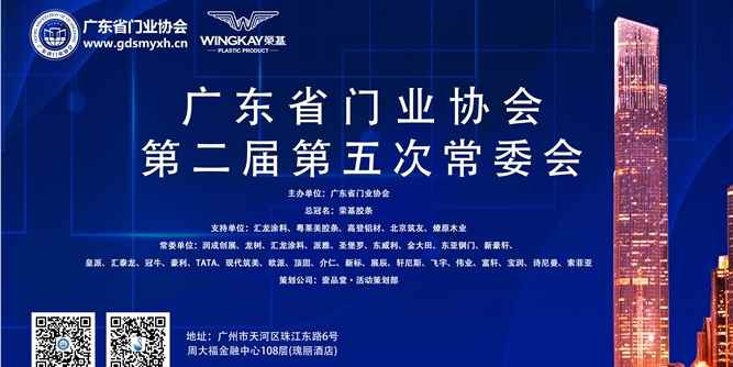 门窗家居大佬齐聚广州，共谋广东门业新征程