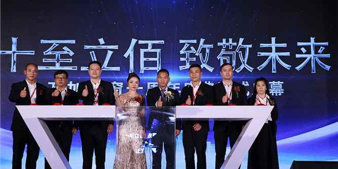 “十至立佰，致敬未来”万加集团十周年庆典暨国际营销中心乔迁盛典