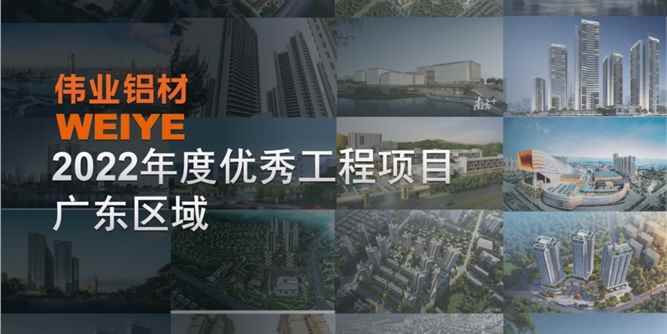 「伟业铝材·上新了」广东一门一窗一幕墙，怎能不爱