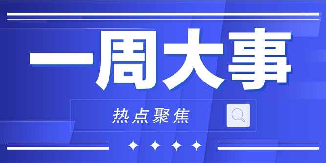 一周大事||第十届南京移门展开幕；欧派组织架构重大调整；富奥斯千万海外订单交付……（5月8-14日）