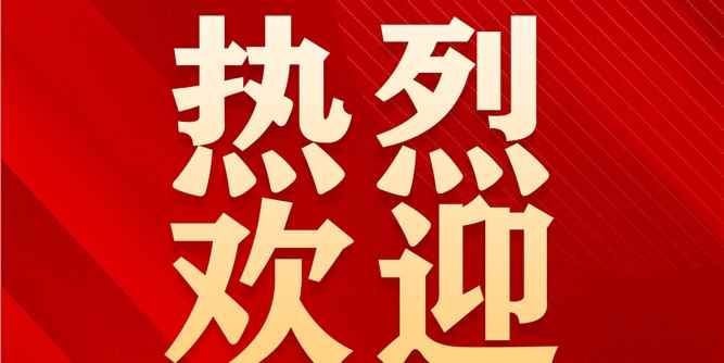 新加入会员|兴三星云科技加入广东省门业协会