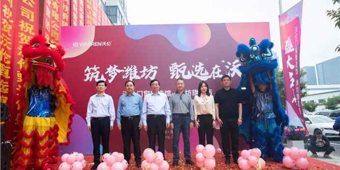 系统门窗专家委员会助力北方控股集团有限公司，沃伦门窗甄选馆·潍坊旗舰店启幕