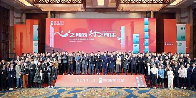 “心之所向，行之可往”—2024年简逸繁门窗经销商年会盛典圆满举行
