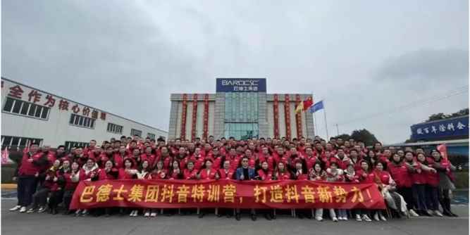 巴德士集团又放大招，今年要霸屏行业的抖音！