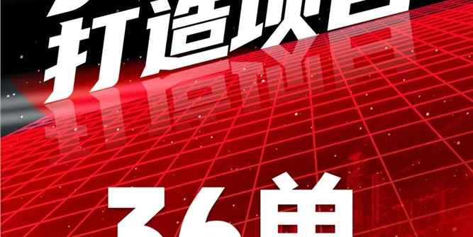 德技优品门窗宁波站大商打造项目销售总额达190万！