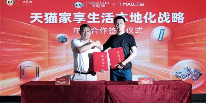 派雅成为“天猫门窗TOP级战盟”，新零售流量赋能再进阶