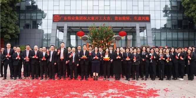 扬鞭奋蹄，巳巳争先 | 广东伟业集团2025喜迎开工