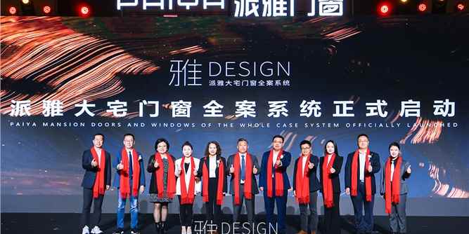 致敬·共创·引领丨雅DESIGN携手德国包豪斯大学专家智库擎起门窗新纪元