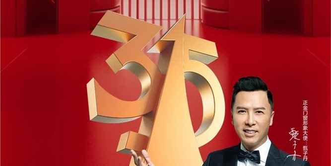 315消费者权益日|正金门窗与您共筑品质生活 用诚信护航