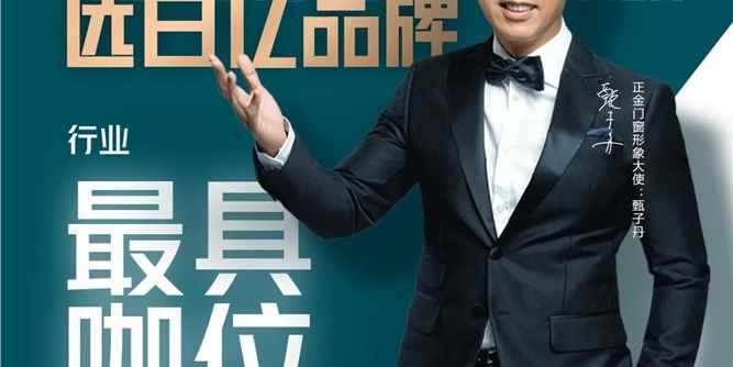 与甄子丹共同演绎"拳脚报国"的民族情怀，让每一扇门窗都成为守护家国的铜墙铁壁！