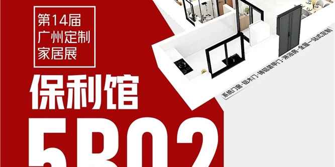 与冠军同行 选百亿品牌 —— 正金门窗诚邀您莅临广州定制家居展！共启财富新篇章！