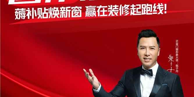 正金门窗：国补政策来袭，门窗焕新至高补贴20000