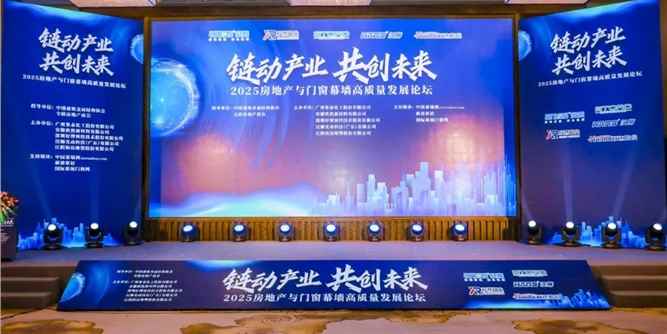 响应国家战略——2025房地产与门窗幕墙高质量发展论坛 汉狮与产业顶尖力量深度对话