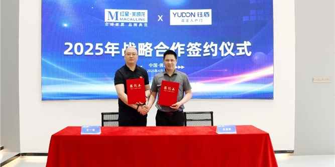 钰盾门业&红星美凯龙集团达成战略合作！