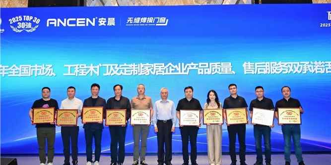东威利荣获“中国木门30强双承诺”殊荣