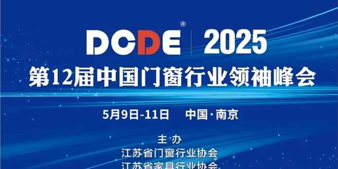 DCDE2025 | 指南在手，逛展无忧！开展在即，速速领取你的专属攻略