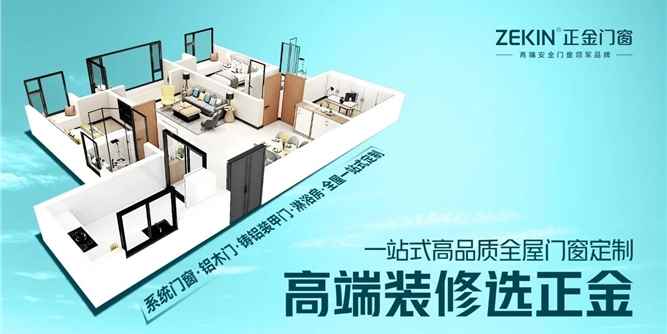 正金门窗多品类覆盖 助力门店破卷 构筑不可复制的竞争壁垒