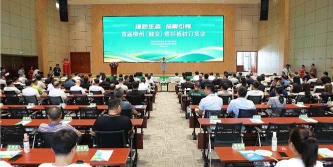成功签约5.76亿元！首届柳州（融安）香杉板材订货会收官