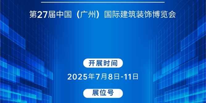 膜先生重磅预告！7月8日中国建博会(广州)，6FSG 安全玻璃全球首发！