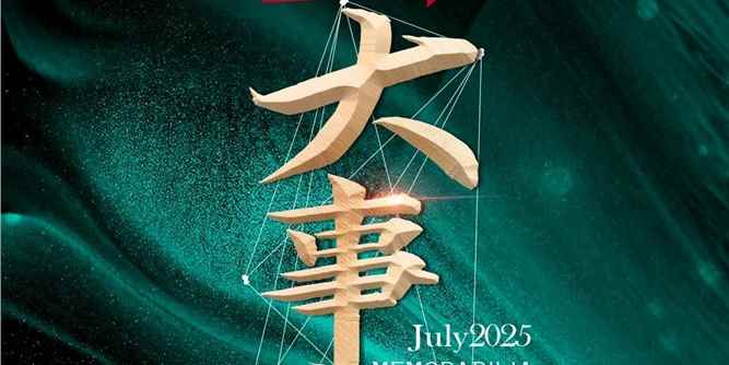 砥砺深耕 载誉前行|正金门窗7月品牌大事记