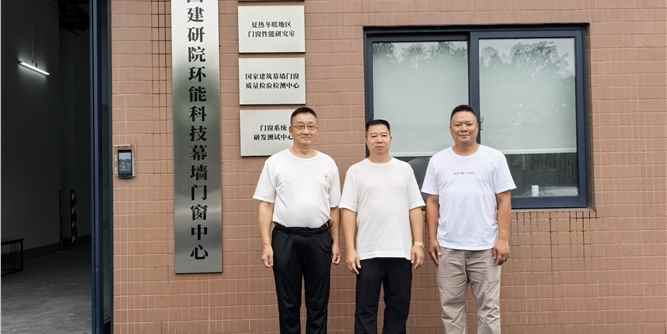 星际门业董事长梁活荣考察国家建筑幕墙门窗质量检验检测中心华南基地